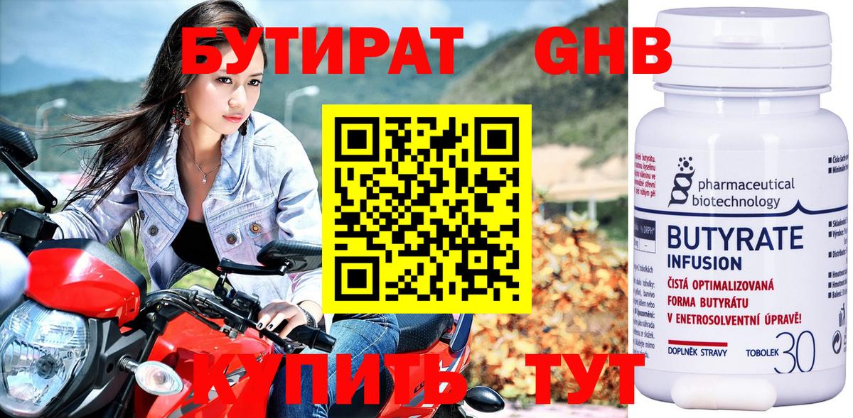 Ачинск  Бутират бутандиол  Вход с VPN 