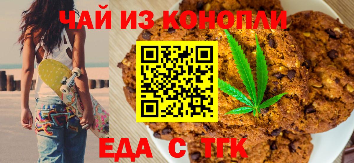 Cannafood марихуана Ачинск