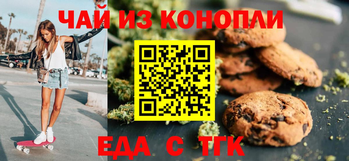 Cannafood марихуана  Вход с VPN  Ачинск 