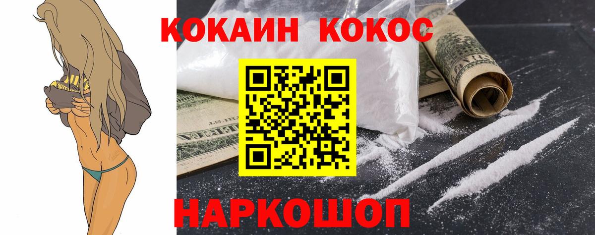 Кокаин 98%  Вход с VPN  Ачинск 
