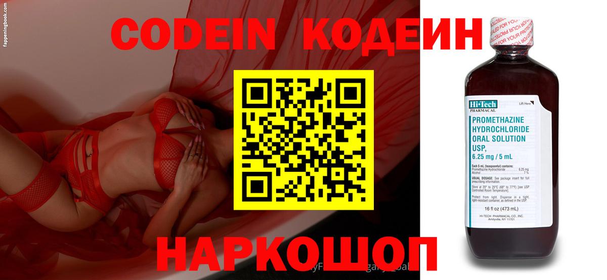 Кодеин напиток Lean (лин) Ачинск