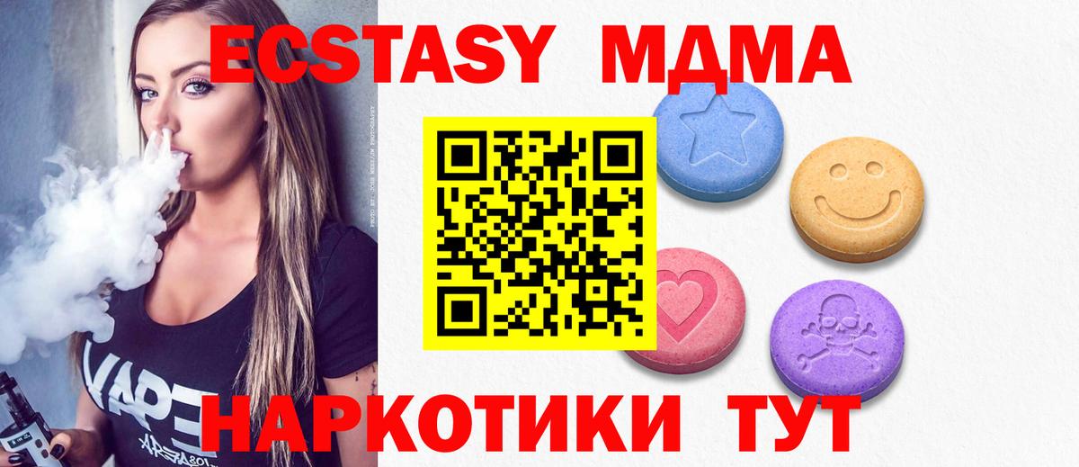 Ecstasy DUBAI  Экстази  Вход с VPN  Ачинск  Экстази MDMA 
