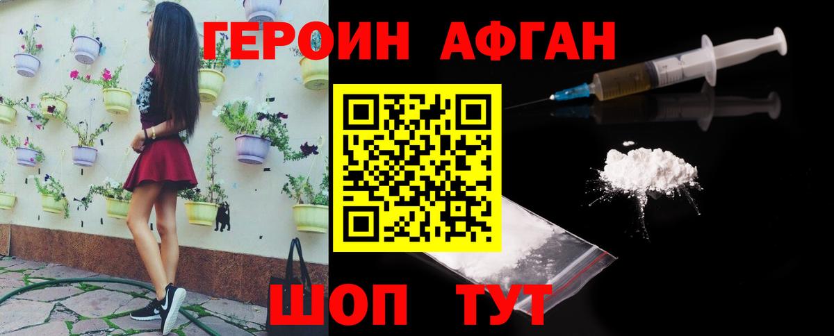 ГЕРОИН Афган Ачинск
