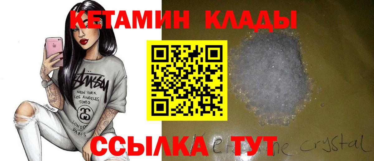 КЕТАМИН VHQ Ачинск