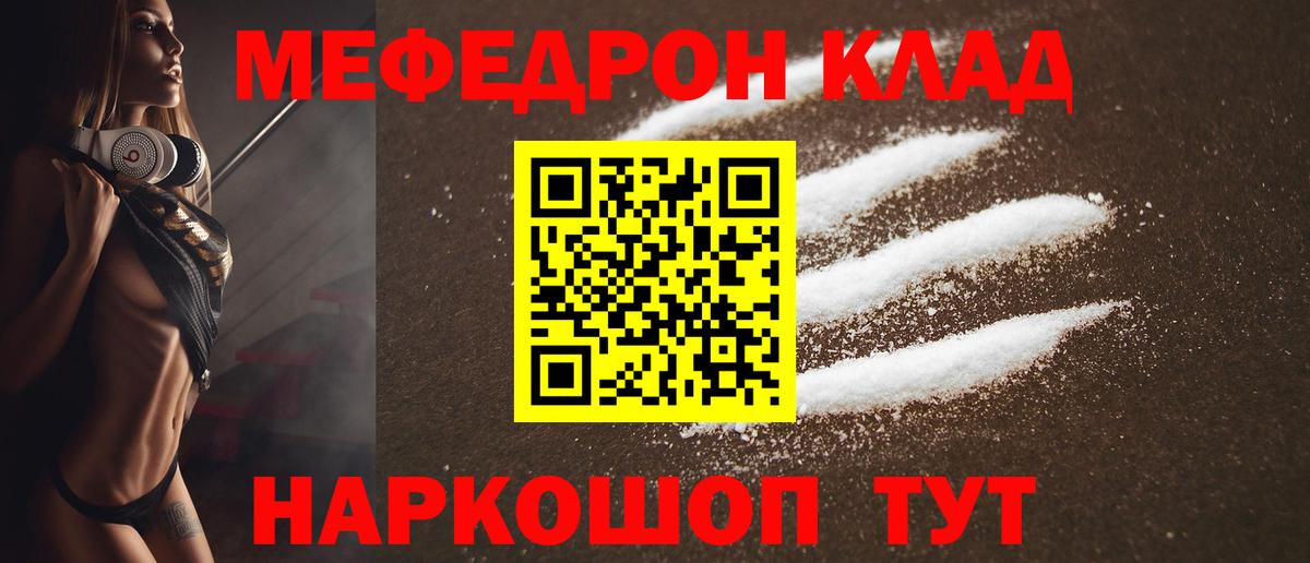 МЕФ mephedrone  МЯУ-МЯУ  Ачинск  omg рабочий сайт  Вход с VPN 