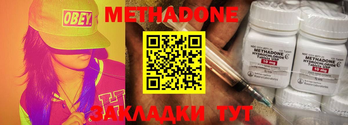 МЕТАДОН methadone  Метадон мёд  Вход с VPN  Ачинск 